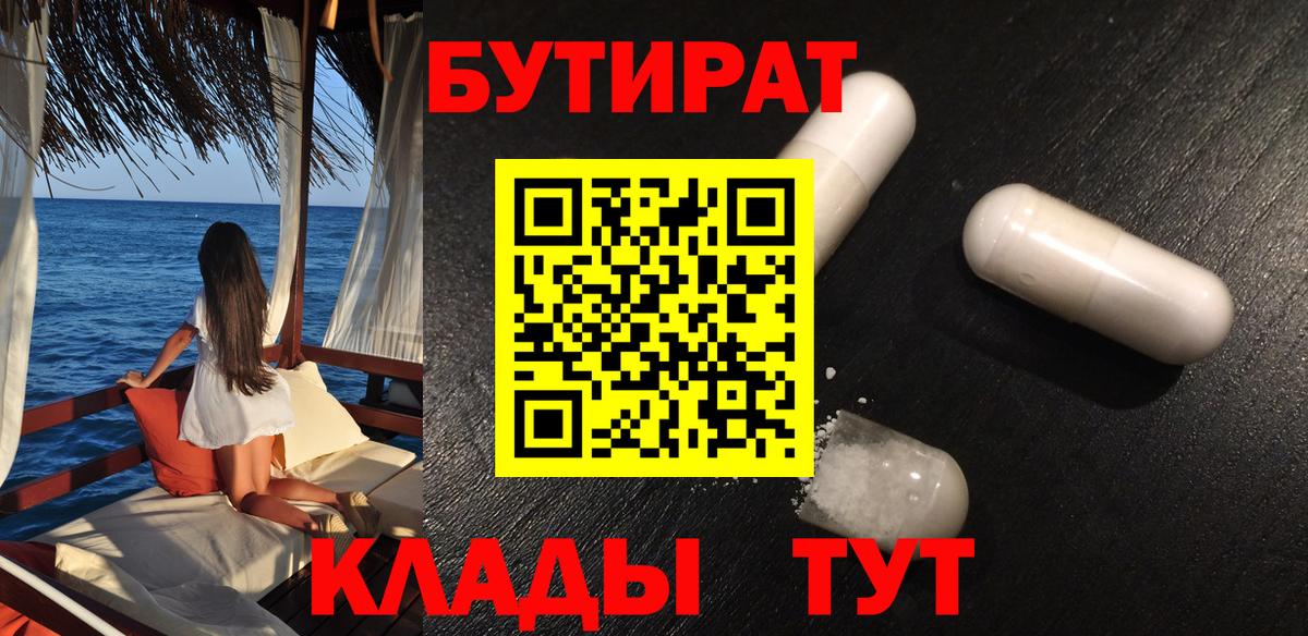 БУТИРАТ жидкий экстази  Вход с VPN  Лениногорск 