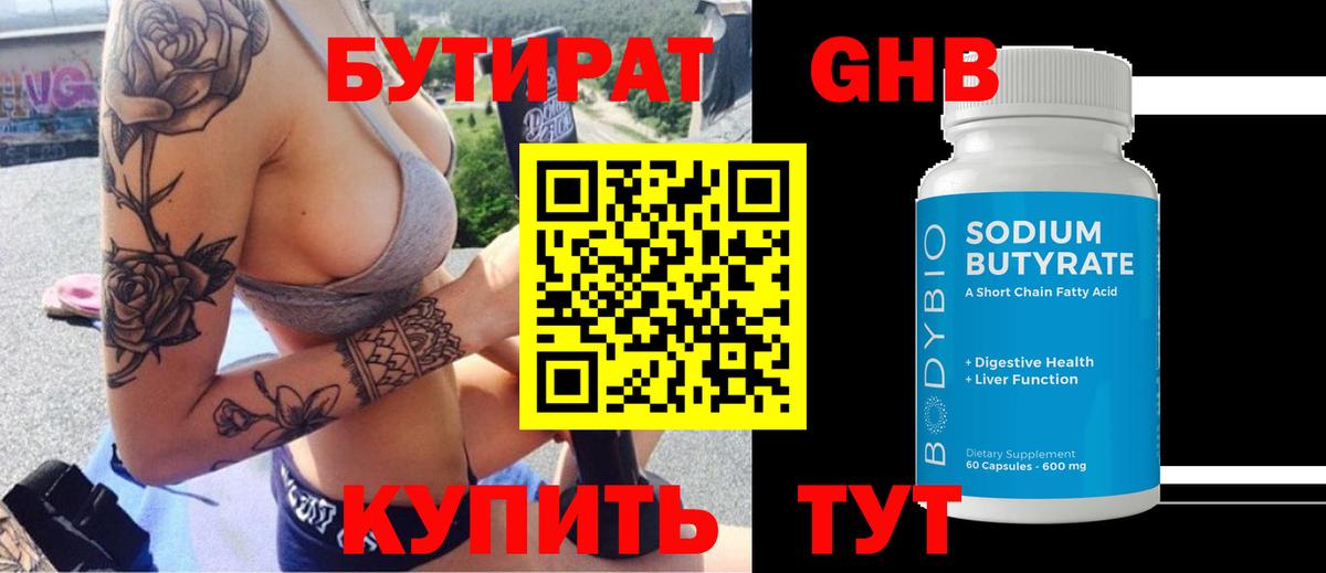 Бутират 1.4BDO Лениногорск