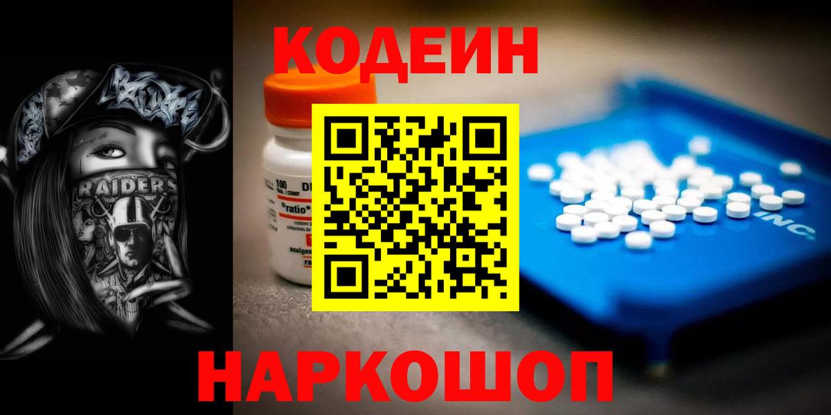 Кодеиновый сироп Lean Purple Drank  Кодеин напиток Lean (лин)  Лениногорск  Вход с VPN 