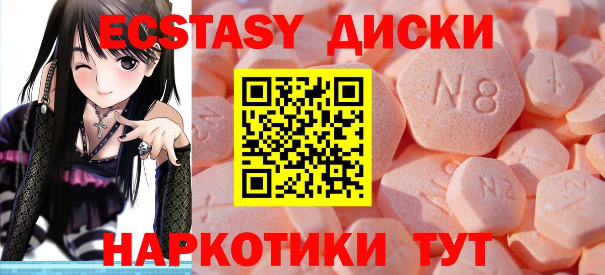 Ecstasy таблы Лениногорск