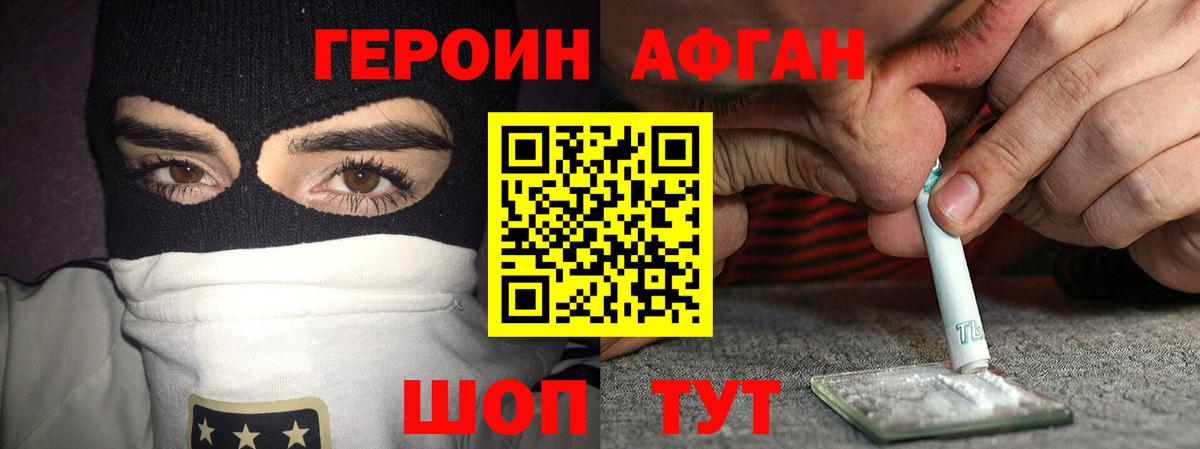 Героин хмурый Лениногорск