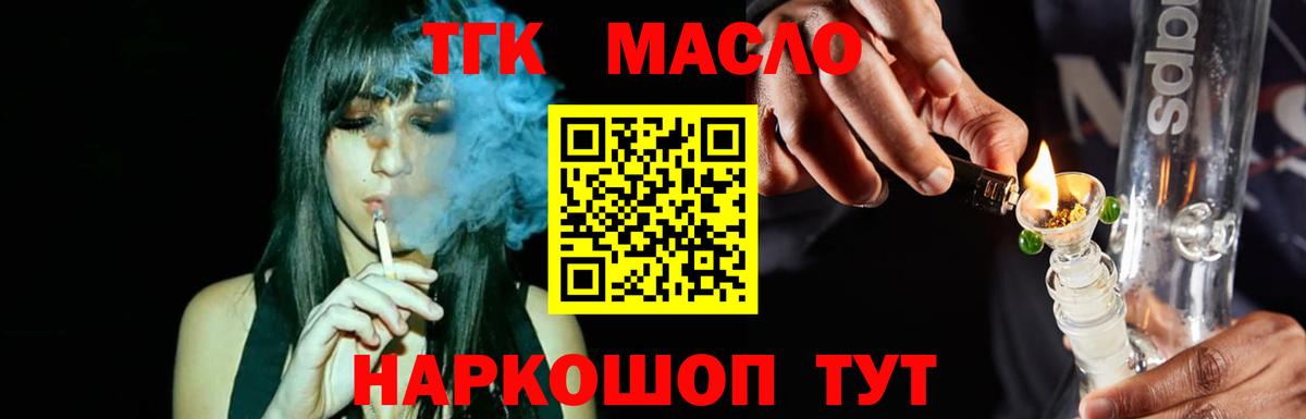 ТГК жижа Лениногорск
